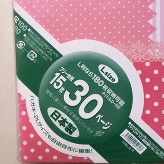 アルバム整理に！決まりました！の画像