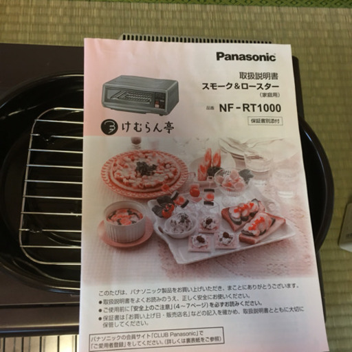 取引中 パナソニック けむらん亭 スモーク ロースター