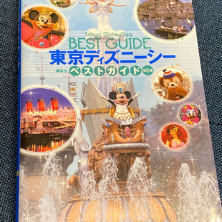 東京ディズニーシーベストガイド第6版