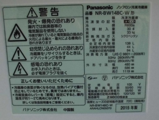 JM6146)Panasonic/パナソニック 2ドア 冷蔵庫 NR-BW148C-W 2015年製 138L 中古品・動作OK♪ 【取りに来られる方限定】