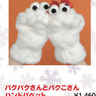 ワンワンワンダーランドで購入したパペット