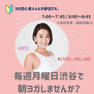 【初心者歓迎】渋谷で #月曜日の朝ヨガ 朝活しませんか？