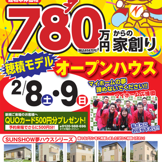 【瑞穂市】オープンハウス開催！