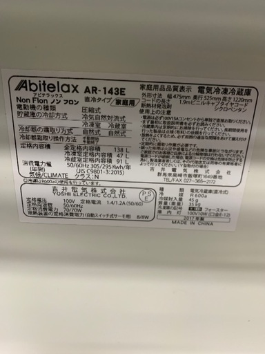 終了　Abitelax  ノンフロン　2ドア　冷凍冷蔵庫　2017年製