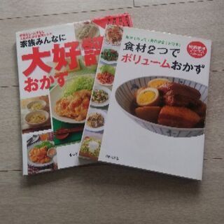 おかず料理本