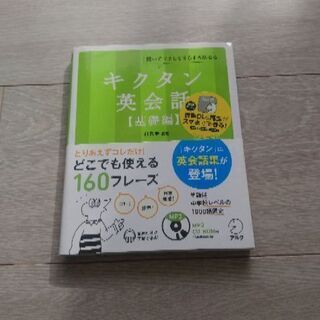 キクタン英会話基礎編