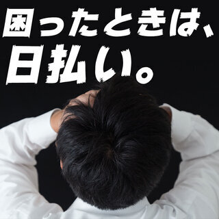 【邑楽郡明和町】日払い可◆未経験OK！車通勤OK◆パッケー...