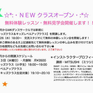 新規クラス開講無料体験レッスン受付中♪