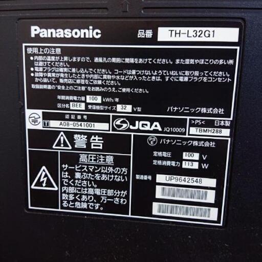 地上、BS,110度CSデジタルハイビジョン液晶テレビ Panasonic 32インチ
