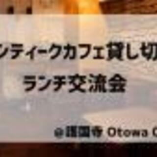 7月4日土曜日１１時３０分～１３時　駅近カフェ貸切友だち創りラン...