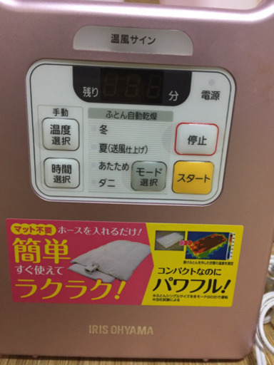 アイリスオーヤマ　布団乾燥機