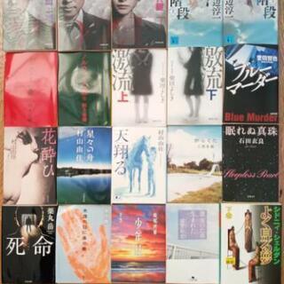 逢坂剛･渡辺淳一･村上春樹･柴田よしき　他　まとめて20冊