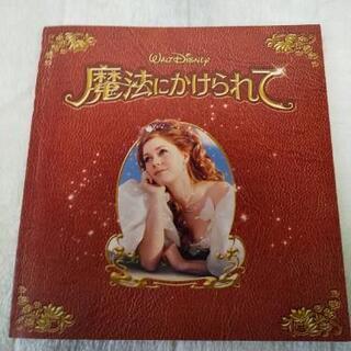 魔法にかけられて