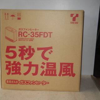 都市ガス温風暖房機