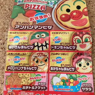 あんぱんまん宅配ピザやさん 値下げしましたの画像