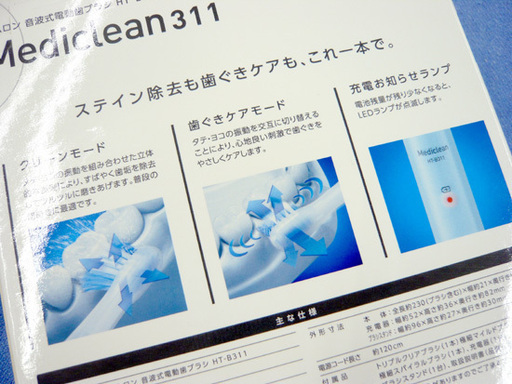 オムロン 音波式電動歯ブラシ Ｍｅｄｉｃｌｅａｎ311 ＨＴ-Ｂ311-Ｂ ハブラシ 口腔ケア 歯周病予防 ステイン除去 札幌 西岡店