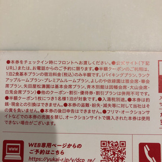 愉快リゾート半額券3枚の画像