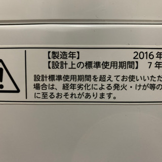 TOSHIBA 2016年製 洗濯機 譲ります！の画像