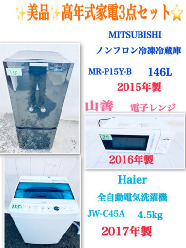 ??特大セール??東京23区内送料無料?高年式家電✨3点セット?