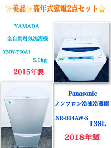 ??特大セール??高年式⭐️生活必須家電2点セット?