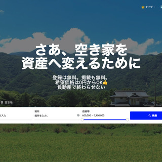 空き家、古民家、田舎などに関する記事募集！