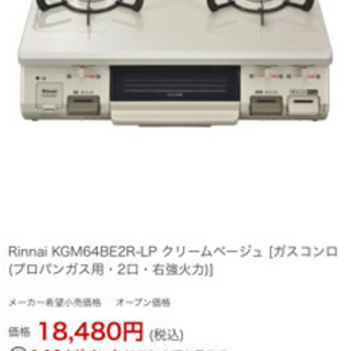 リンナイ　KGM64B