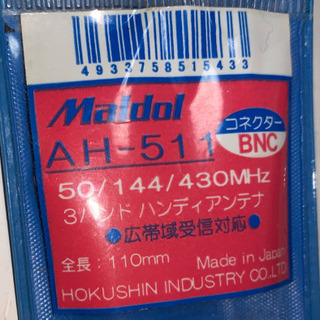 ハンディ無線アンテナ２本の画像