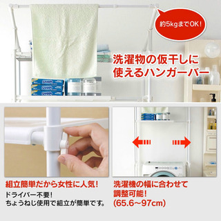 【超美品】ランドリーラック 洗濯機ラックの画像