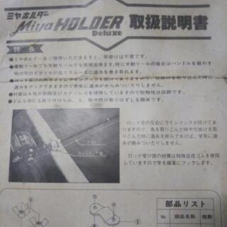 ミヤホルダーDX　船釣りにの画像