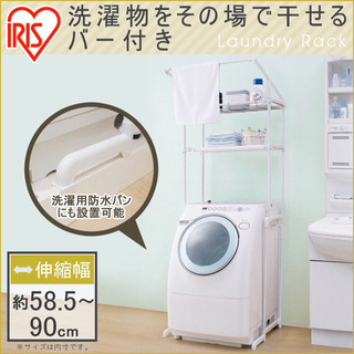 【超美品】ランドリーラック 洗濯機ラック