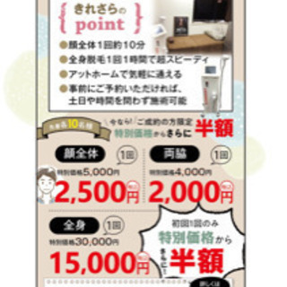 福井メンズ脱毛きれさら❗️スペシャルキャンペーン❗️