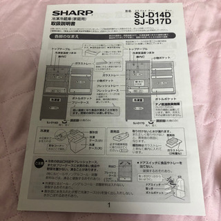 【美品】137L つけかえどっちもドア 2ドア冷蔵庫 シャープ SJ-D14Dの画像