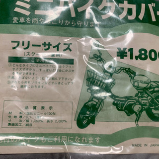 ミニバイクカバーの画像