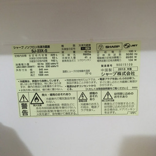 2ドア225リットルシャープ冷蔵庫2013年製の画像