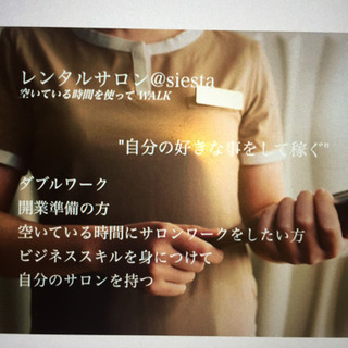 今人気サロンを持たずにレンタルサロン