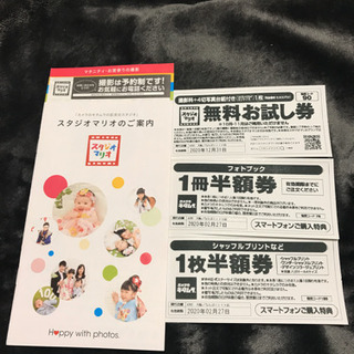 【取引完了】スタジオマリオ撮影無料お試し券+カメラのキタムラおまけ A