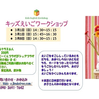 ３月キッズえいごワークショップ＠竹の塚（参加費200円）