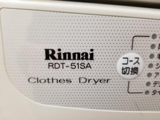 リンナイ家庭用ガス衣類乾燥機