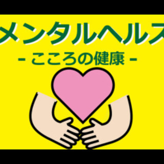 心と体は繋がっている！