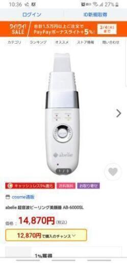 abelie 超音波ピーリング美顔器