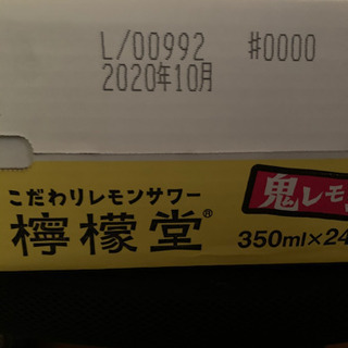 檸檬堂　鬼レモンの画像