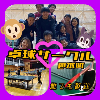 😳💡🌈たたたたっきゅうッ❣️❣️❣️初心者大歓迎👭✨週末充実させ...