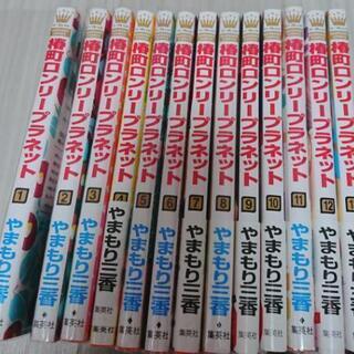 椿町ロンリープラネット 1巻～13巻の画像