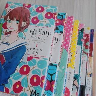 椿町ロンリープラネット 1巻～13巻