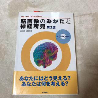 PT・OT・STのための脳画像のみかたと神経所見