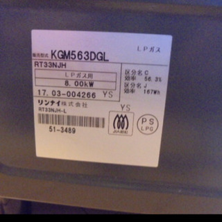 リンナイ　ガスコンロ　LP用　プロパンガス　の画像