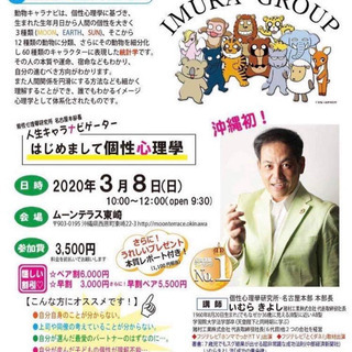 名古屋本部　【沖縄初‼︎ 本部長いむらきよしによる はじめまして...