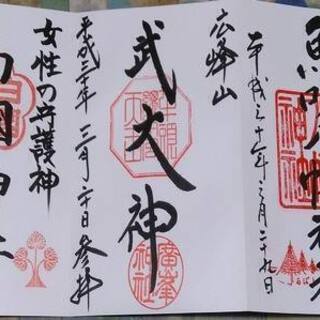一緒に御朱印集めませんか？　寺社を散策しませんか？　