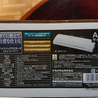 新品　未開封　ナカバヤシ　パ－ソナルラミネ－タ－　A3　ホワイト...