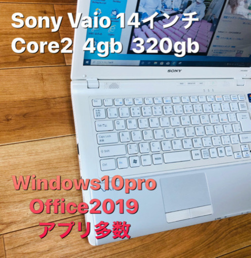 ?SONY VAIO 14.1インチ/core2 /メモリ4GB/320GB/最新Win10pro/最新Office2019すぐ使える